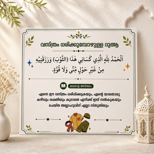 Daily Islamic Dua Stickers with Malayalam Meaning (Set of Cards/Stickers) + FREE Digital Dhikr Tally Counter