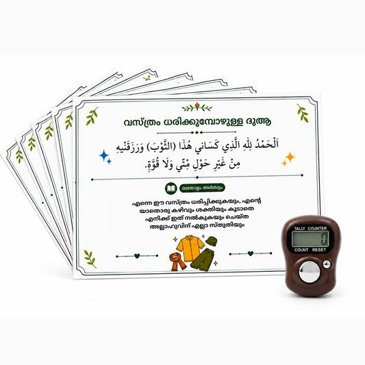 Daily Islamic Dua Stickers with Malayalam Meaning (Set of Cards/Stickers) + FREE Digital Dhikr Tally Counter